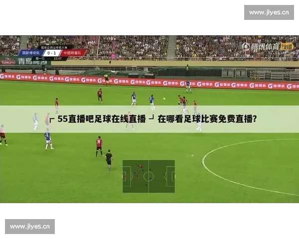 如何通过电脑观看足球赛事并享受高清流畅的观赛体验